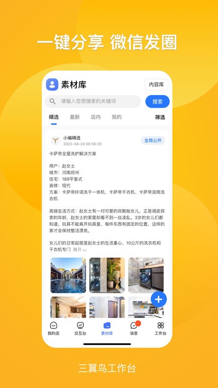 三翼鸟工作台 三翼鸟工作台