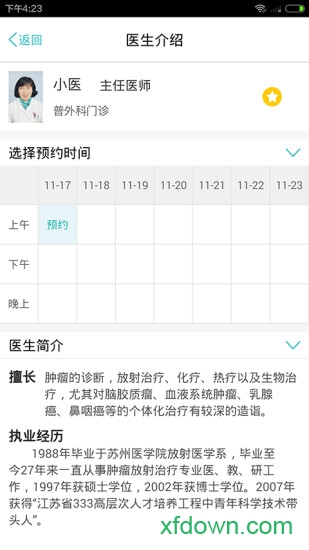 阳光医保手机版 阳光医保手机版