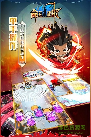 命运战歌 命运战歌