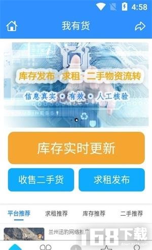 我有货源 我有货源