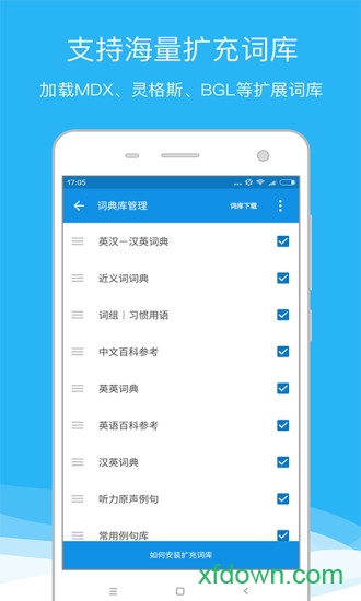 欧路词典 欧路词典