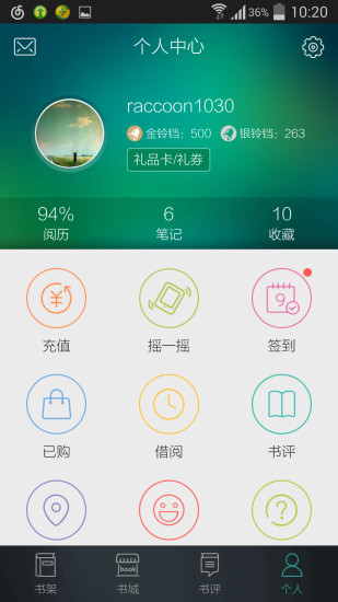 当当读书 当当读书