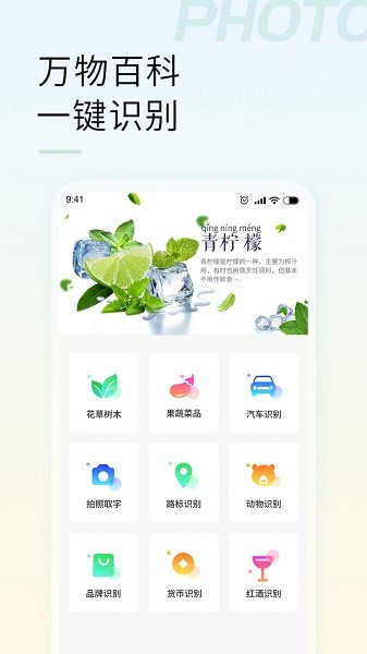 智能拍照识物 智能拍照识物