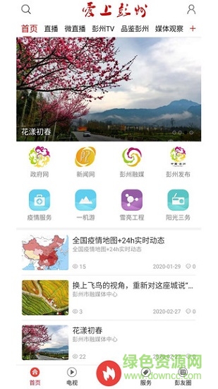 爱上彭州 爱上彭州