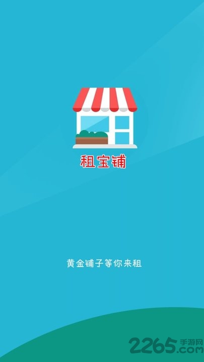 租宝铺app 租宝铺app