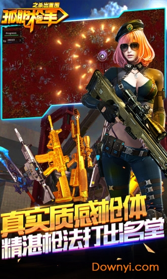 孤胆枪手之杀出重围 孤胆枪手之杀出重围