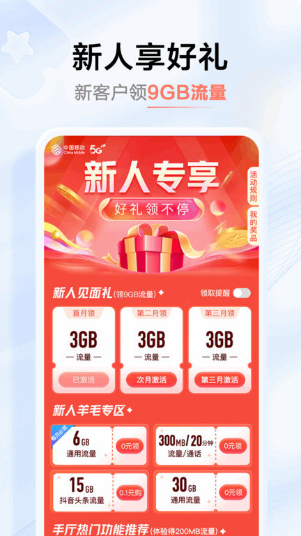 中国移动官方旗舰店 中国移动官方旗舰店