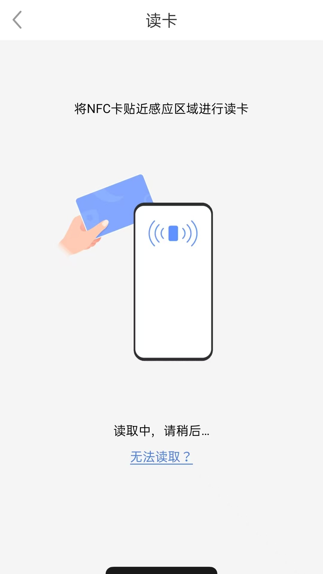 全能NFC助手 全能NFC助手