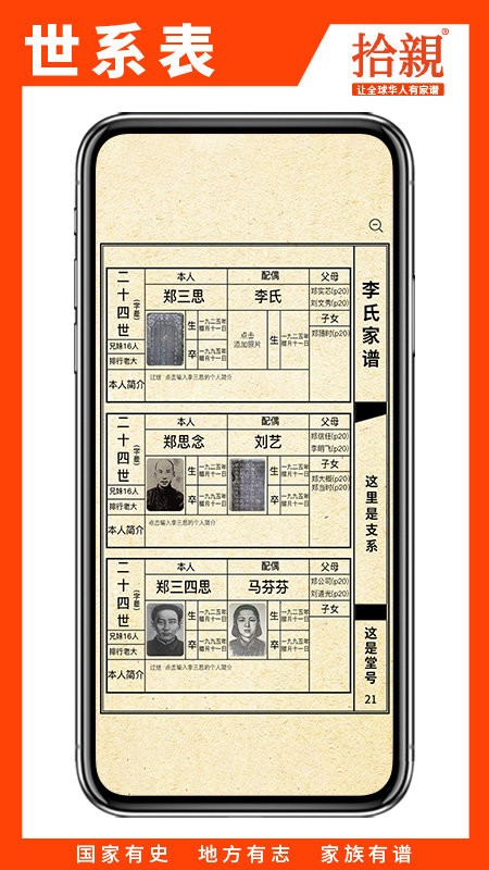 拾亲家谱手机版 拾亲家谱手机版