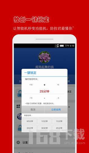 防沉迷应用锁 防沉迷应用锁