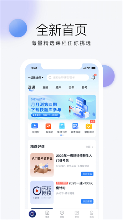 环球网校 环球网校