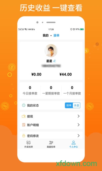 柳淘骑手端 柳淘骑手端