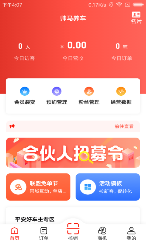 车管家 车管家