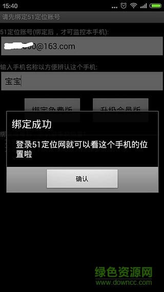 定定普通版安全手机定位 定定普通版安全手机定位