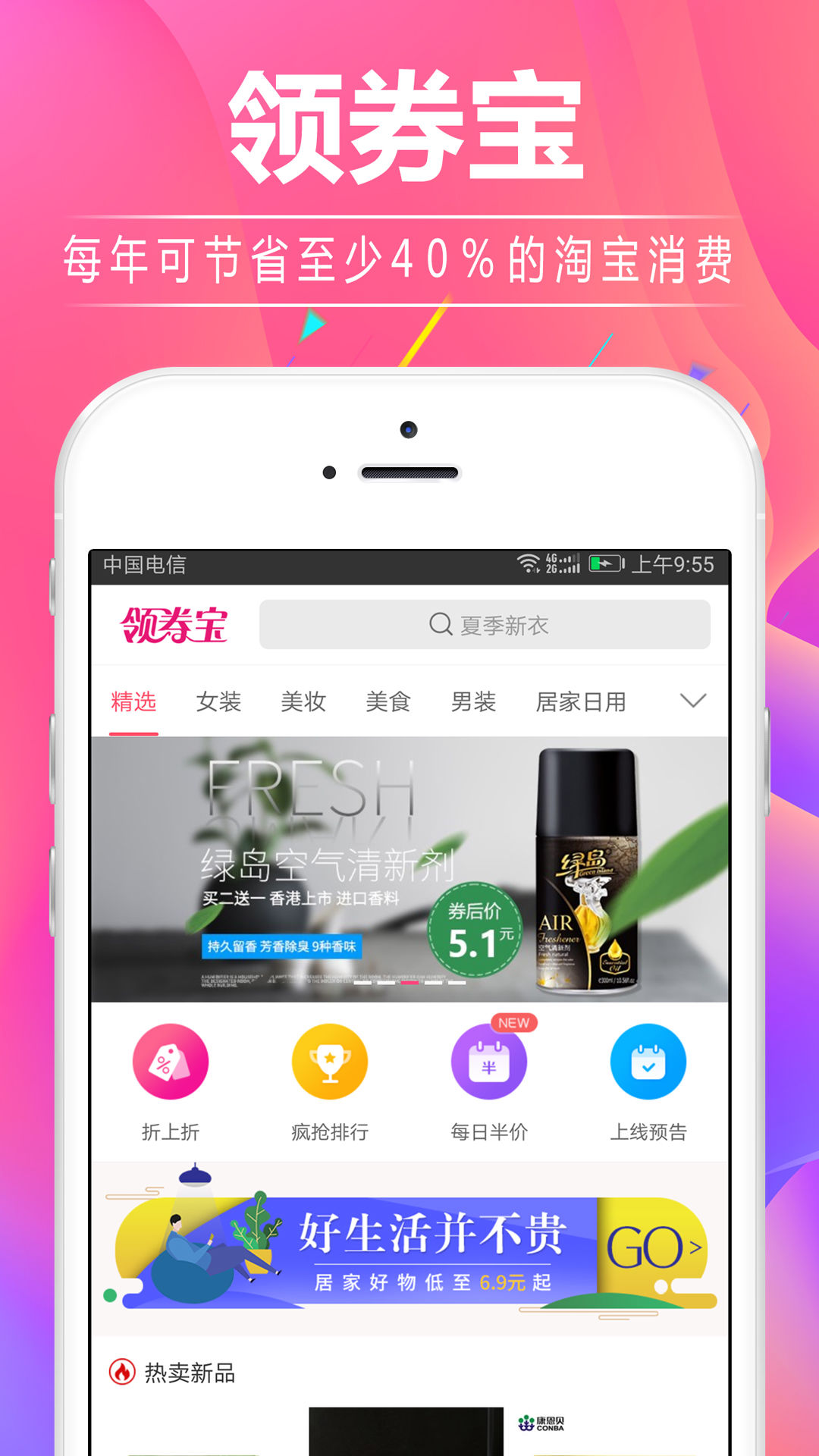 淘宝领券宝购物助手 淘宝领券宝购物助手