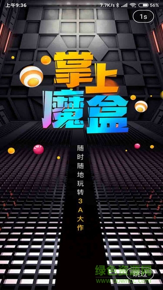 掌上魔盒 掌上魔盒