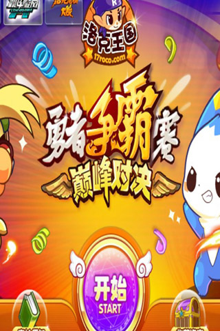 洛克王国 洛克王国