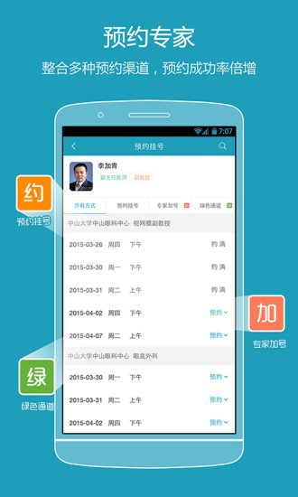 39就医助手-挂号,病友圈 39就医助手-挂号,病友圈