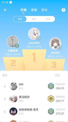 贝克街推理学院 贝克街推理学院