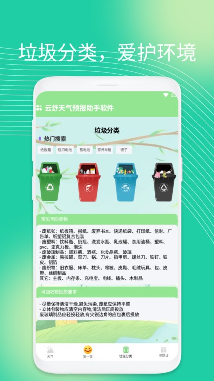 云舒天气预报助手软件 云舒天气预报助手软件