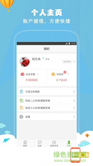 嘟嘟驾到教练端 嘟嘟驾到教练端