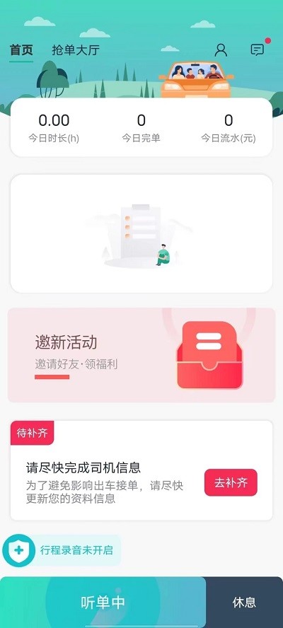 优易信司机端 优易信司机端