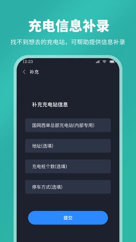 StepGo充电桩app官方版 StepGo充电桩app官方版