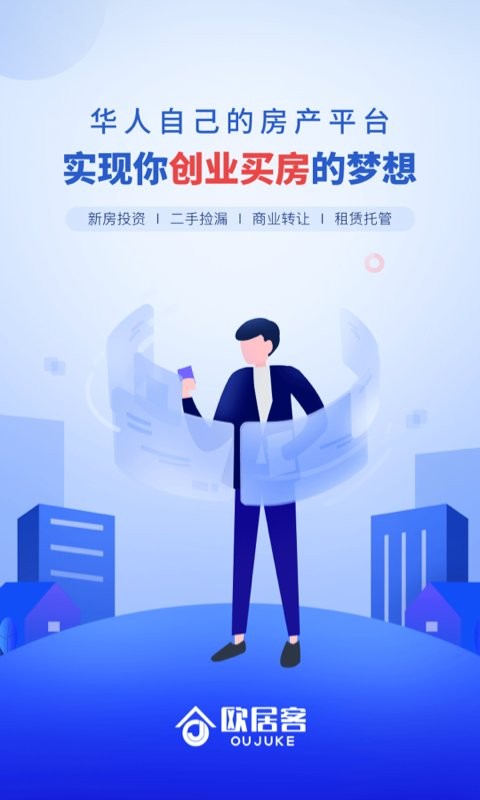 欧居客房产资讯软件 欧居客房产资讯软件