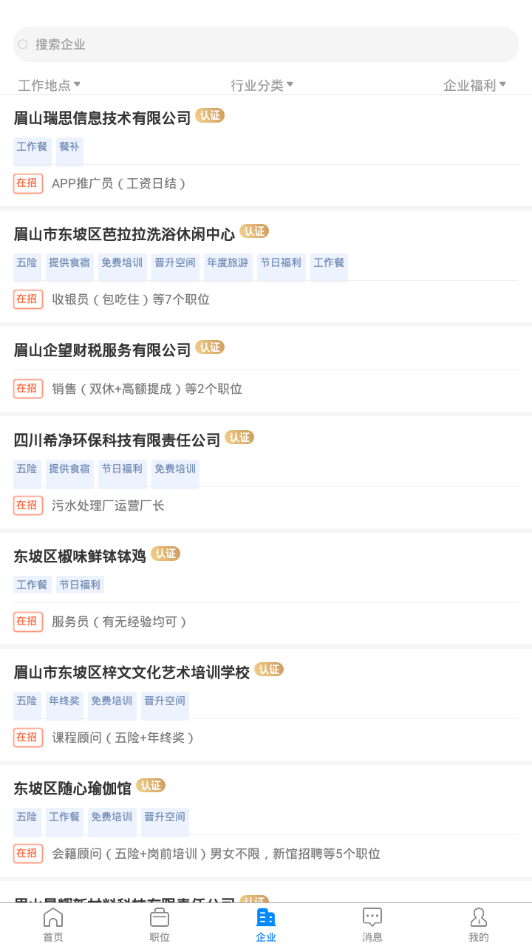 眉山人才网 眉山人才网