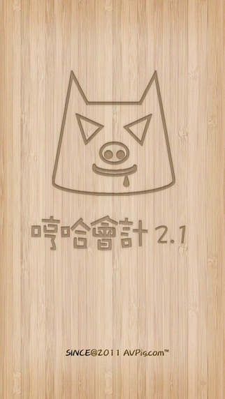 哼哈会计从业苹果 哼哈会计从业苹果