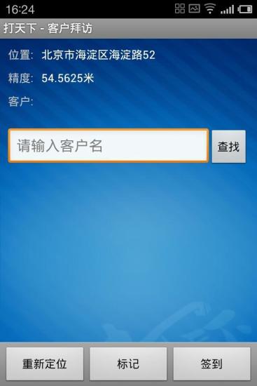 打天下 打天下