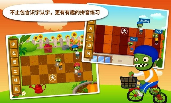 阳阳识字大战僵尸 阳阳识字大战僵尸