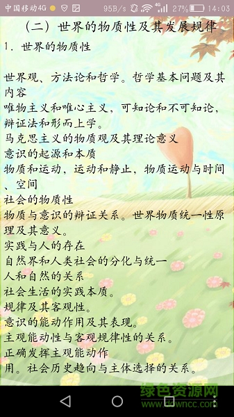 2017年考研政治大纲 2017年考研政治大纲