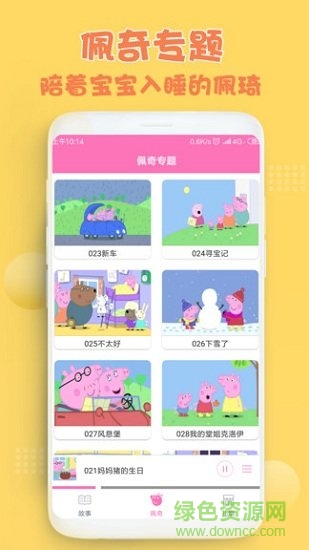 小猪佩奇儿童故事 小猪佩奇儿童故事