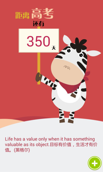高考倒计时 高考倒计时