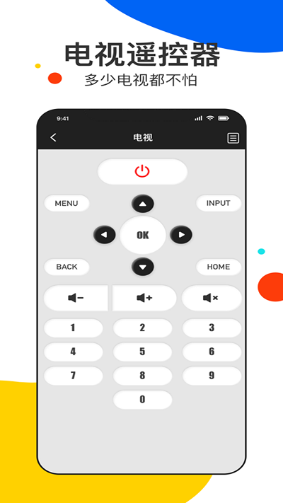 全能遥控王pro 全能遥控王pro