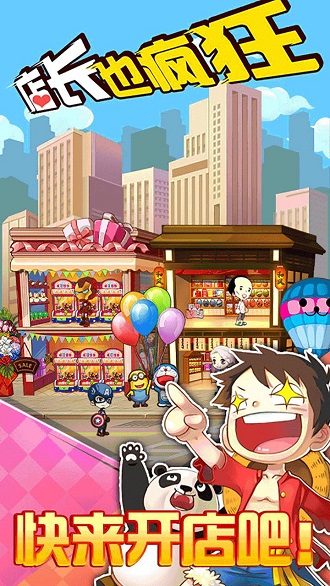 店长也疯狂 店长也疯狂