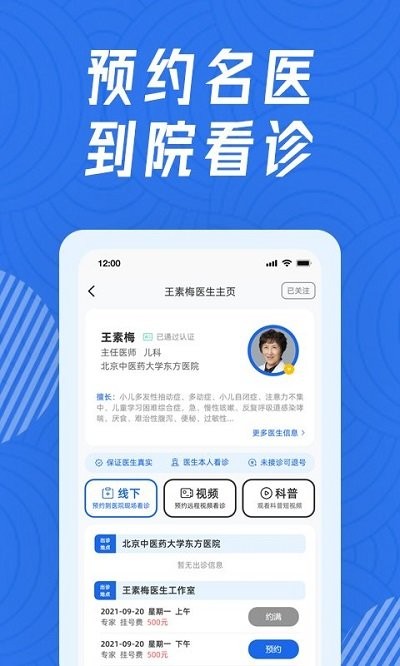 看名医 看名医