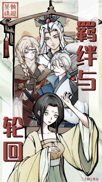 轮回茶肆手游 安卓版v1.0.0 轮回茶肆手游 安卓版v1.0.0