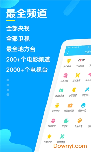 电视家3.0免费软件 电视家3.0免费软件