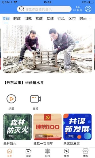 智慧丹东 智慧丹东