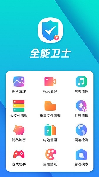 全能手机卫士 全能手机卫士
