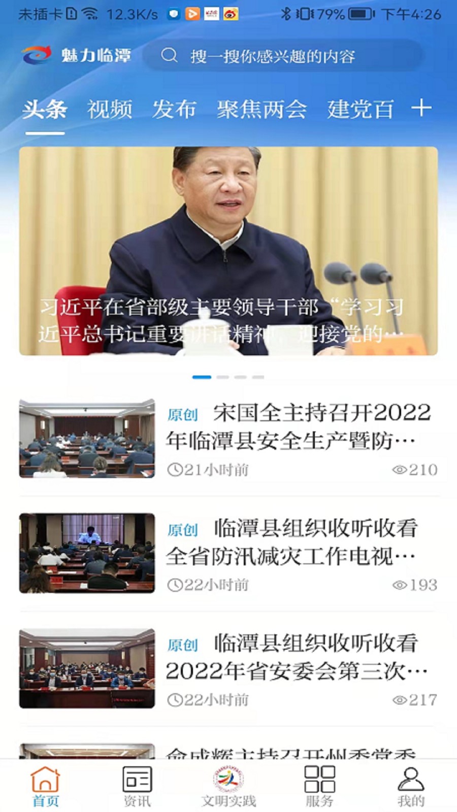 魅力临潭 魅力临潭