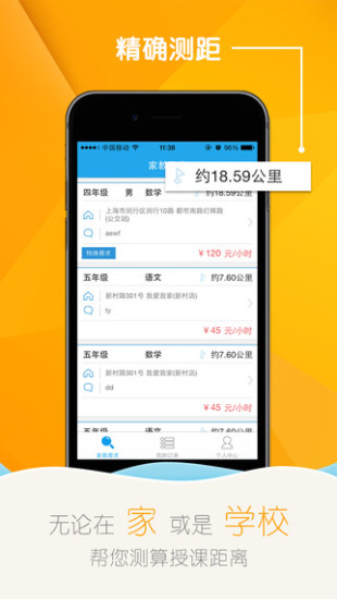 优思家教教员端 优思家教教员端