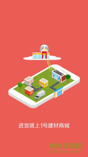 1号建材 1号建材