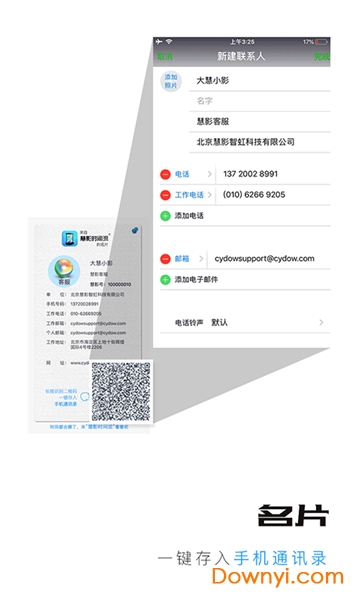 慧影时间流 慧影时间流