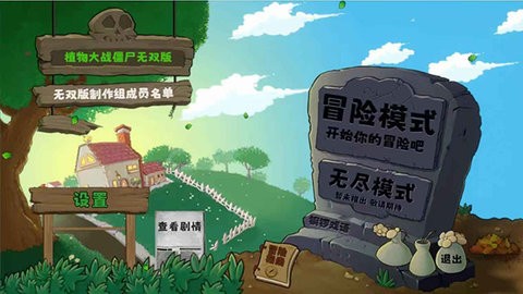 植物大战僵尸无双版2.0