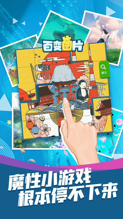 百变图片 百变图片