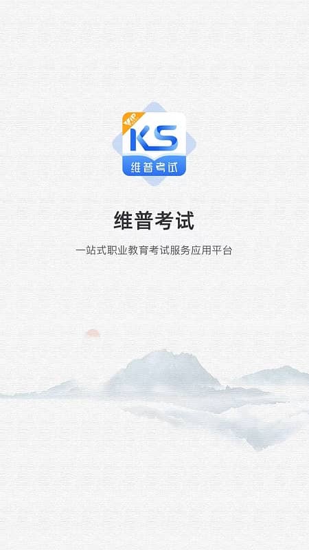 维普考试 维普考试