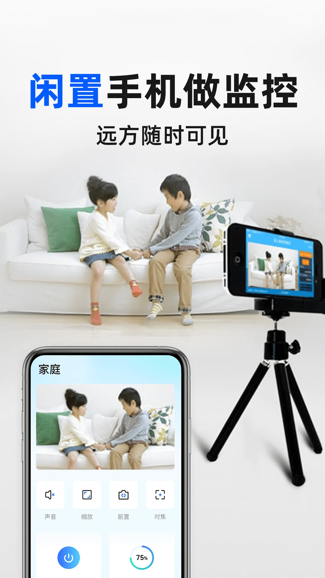 手机摄像头监控看家 手机摄像头监控看家